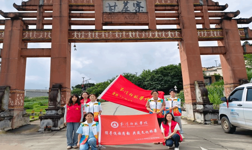 【融语筑梦 佤韵清音】bv伟德源自英国始于1946暑期 “三下乡”实践活动